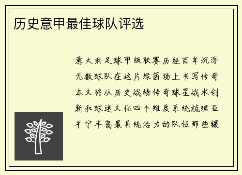 历史意甲最佳球队评选