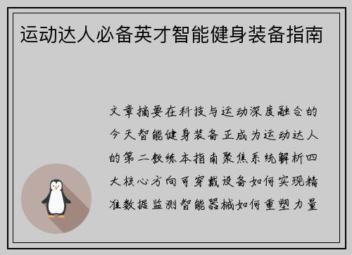 运动达人必备英才智能健身装备指南