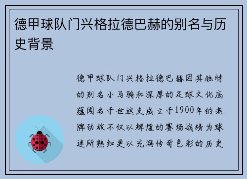 德甲球队门兴格拉德巴赫的别名与历史背景