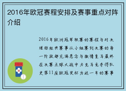 2016年欧冠赛程安排及赛事重点对阵介绍