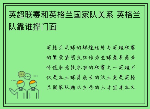 英超联赛和英格兰国家队关系 英格兰队靠谁撑门面