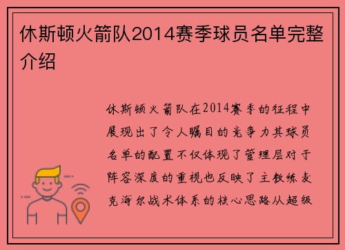 休斯顿火箭队2014赛季球员名单完整介绍
